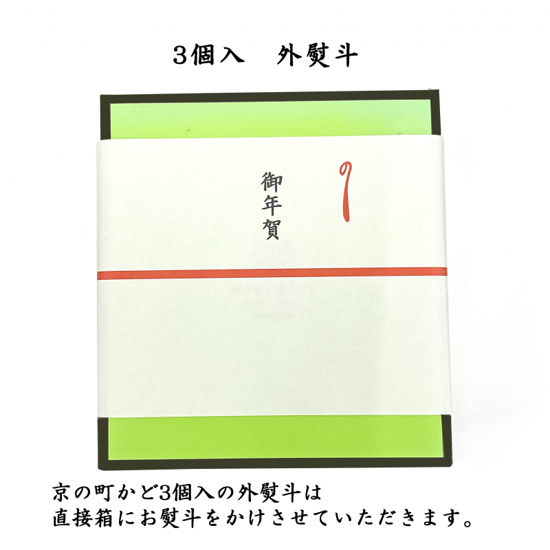 京の町かど＊クリーム五色豆＊干支柄＊